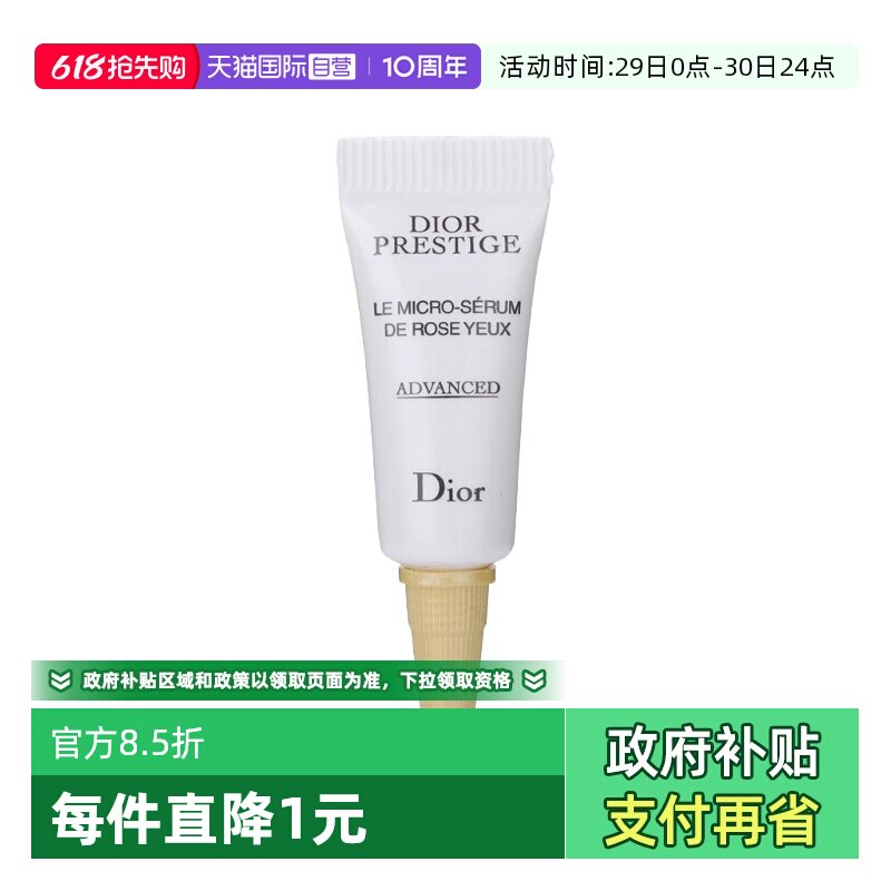 【自营】Dior/迪奥花秘瑰萃玫瑰滚珠眼精华3ml