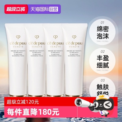 【自营】CPB/肌肤之钥净采洁面膏125ml*4洗面奶湿润型清爽型清洁