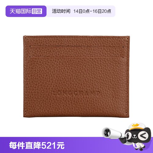【自营】LONGCHAMP/珑骧荔枝纹纯色简约卡包卡夹L3218021钱包