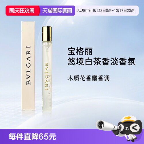 Bvlgari/宝格丽白茶香水