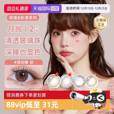 【自营】海俪恩美瞳月抛2片装萌宠彩色隐形眼镜自然融瞳大小直径