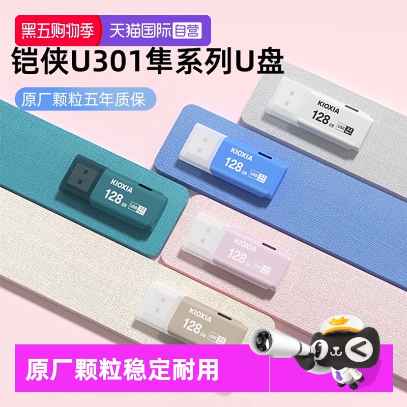 铠侠高速U盘32G/64G/128G/256G