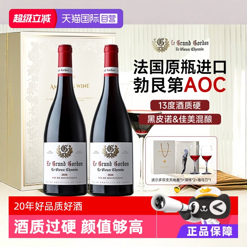 【自营】法国红酒勃艮第丘AOC干红葡萄酒黑皮诺葡萄酒2支礼盒装