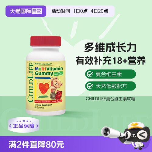 维生素软糖含DHAChildlife