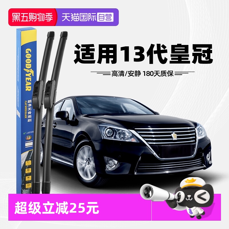 固特异雨刮13代皇冠专用