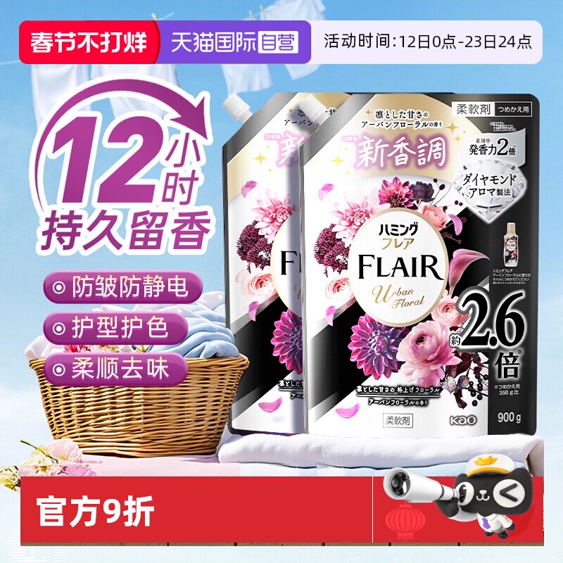 【自营】进口日本花王衣物柔顺剂防皱防静电持久留香护型护色2袋