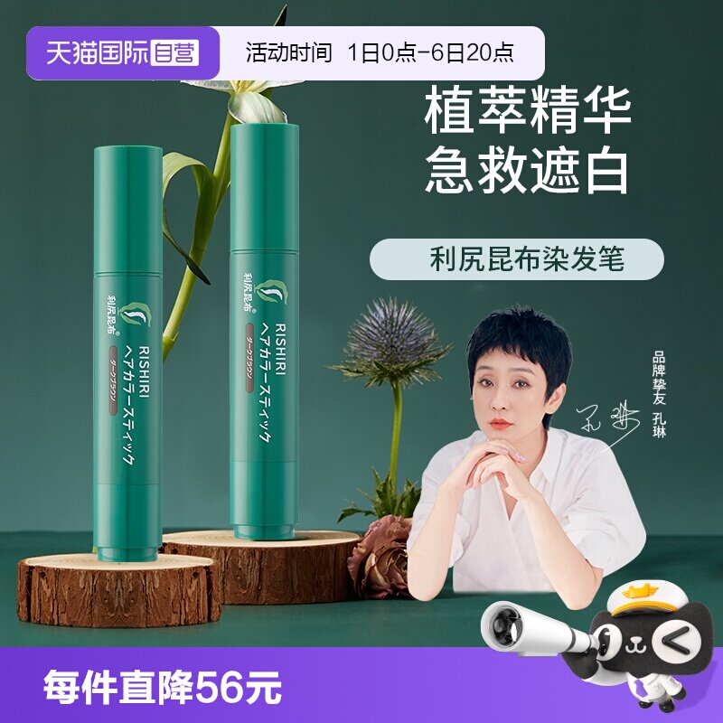 利尻昆布纯植物一次性遮白染发笔图片