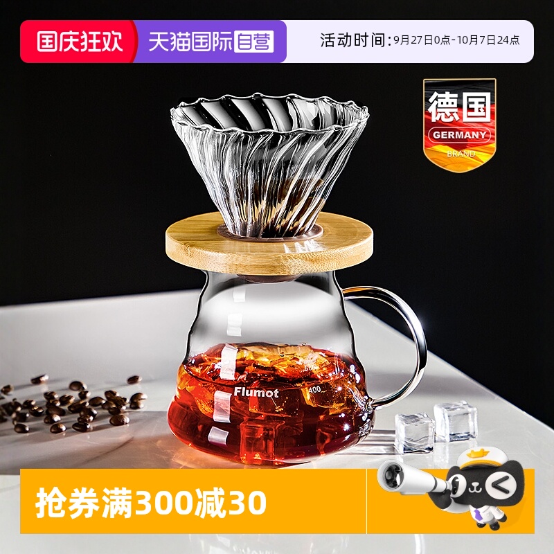 德国云朵分享壶套装滴漏式过滤杯
