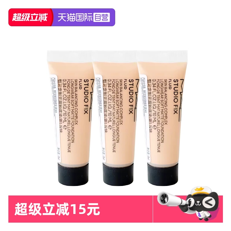 【自营】MAC/魅可定制无瑕粉底液10ml持久光润控油遮瑕旅行装