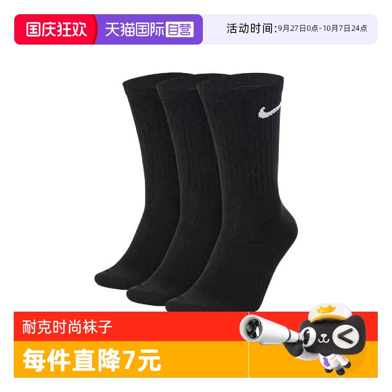 【自营】NIKE耐克男女袜运动袜长筒袜3双装亲肤透气SX7676-010