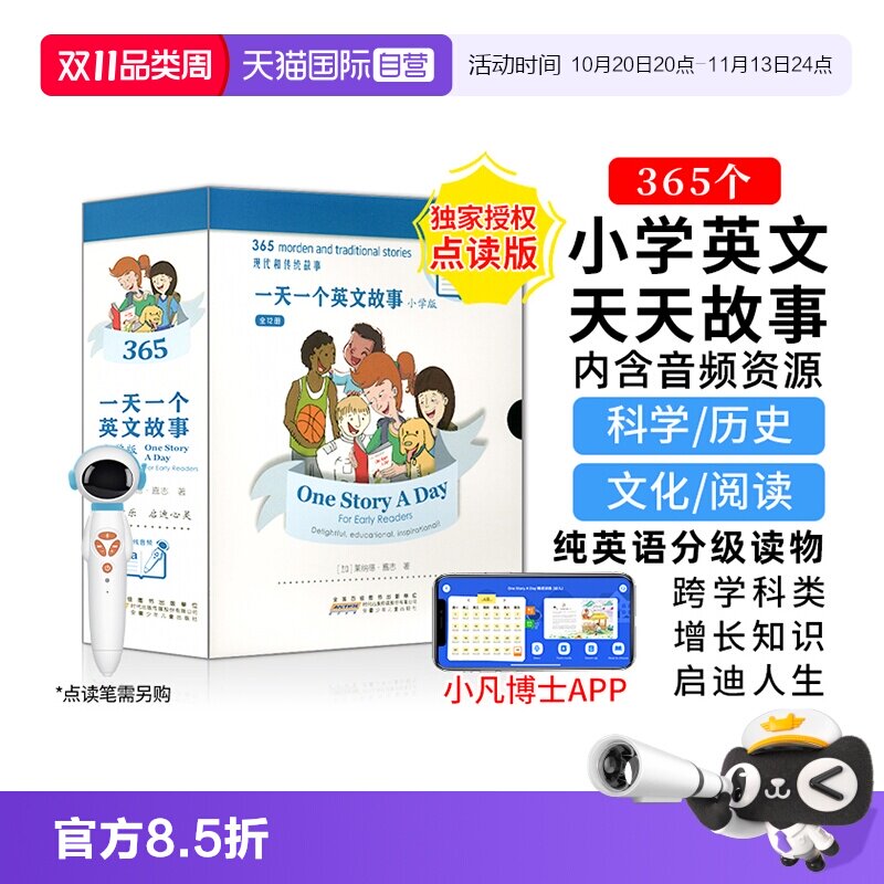 【自营】太空人点读版onestoryaday小学版少儿英语原版故事书新版小学版One Story A Day英文绘本12本音频有声图画书365个天天故事