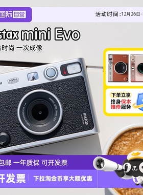 【自营】[新年礼物]富士mini Evo立拍立得一次成像复古相机海外版