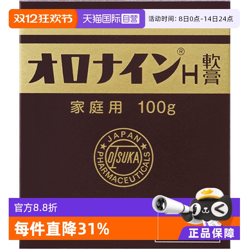 【自营】日本大塚制药娥罗纳英H软膏 100g皮肤药软膏皮炎香港进口