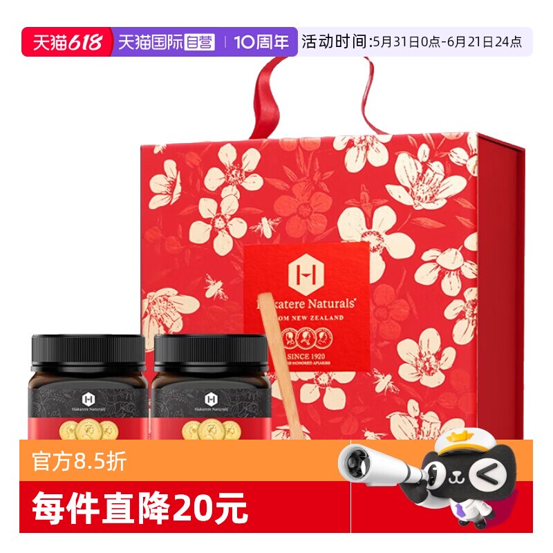 【自营】荷塔威麦卢卡蜂蜜礼盒新西兰进口端午节礼物送长辈营养品