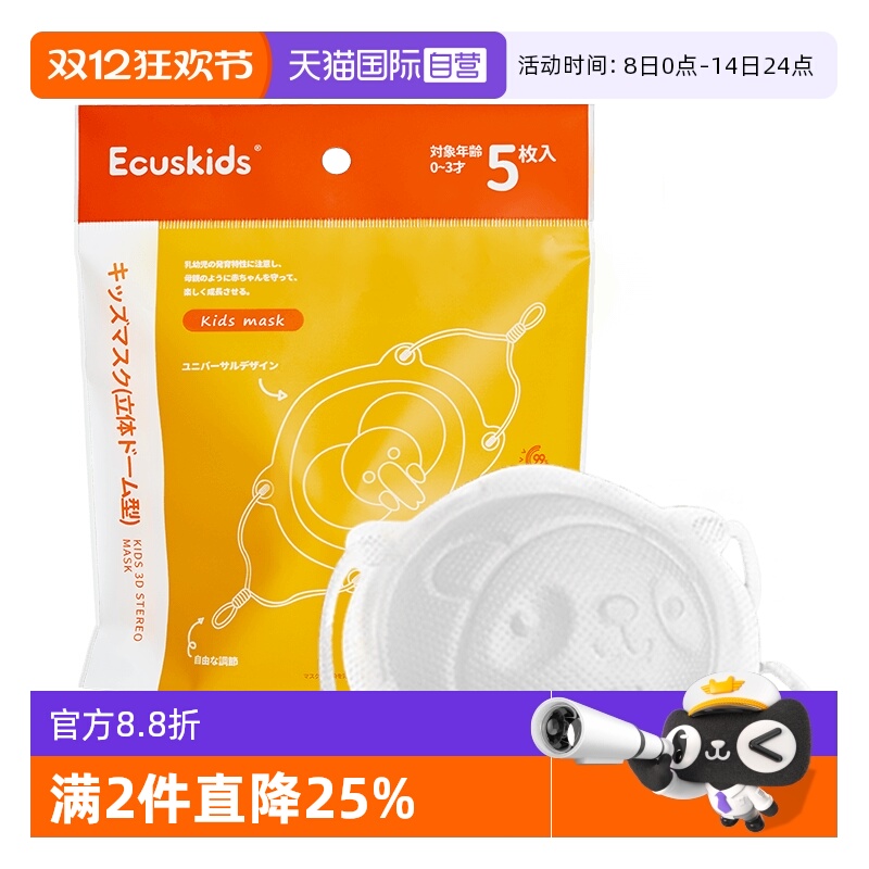ecuskids婴儿口罩3D立体可调节