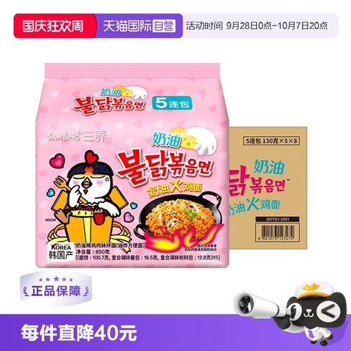 【自营】韩国三养鸡肉奶油火鸡面进口泡面拌面130gx40包整箱