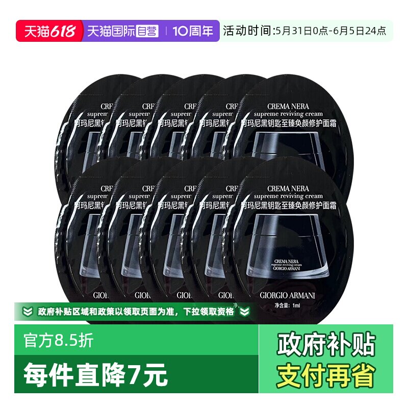 【自营】阿玛尼黑钥匙至臻奂颜面霜1ml*10片试用装修护面霜保湿