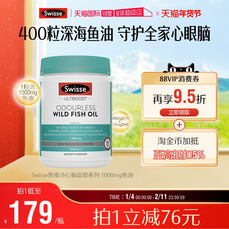 【自营】Swisse斯维诗深海鱼油软胶囊正品omega3成人养护正品鱼油,保健食品/膳食营养补充食品,鱼油/深海鱼油,淘宝优惠券,粉丝福利购,淘宝优惠卷
