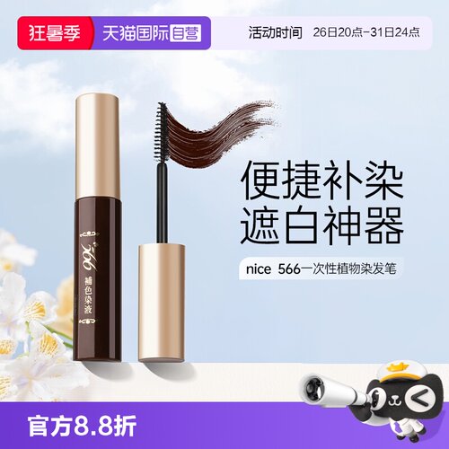 【自营】耐斯染发笔566一次性遮盖白发神器黑发补染笔发根不掉色