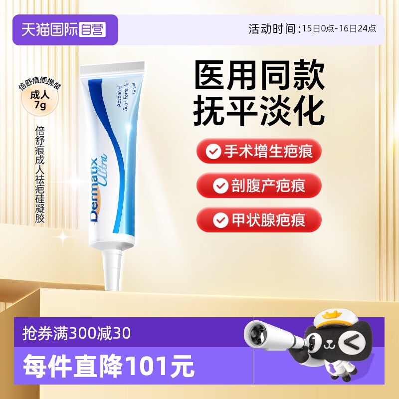 Dermatix倍舒痕祛疤膏7g疤痕淡化