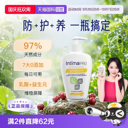 intima茵缇玛私处洗液维稳养护
