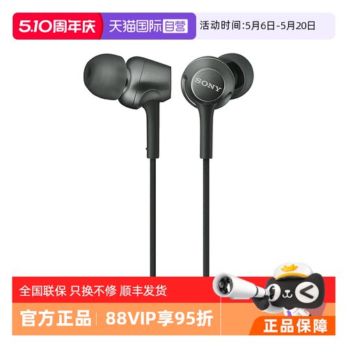 【自营】Sony/索尼 MDR-EX255AP 入耳式耳机有线高音质带麦