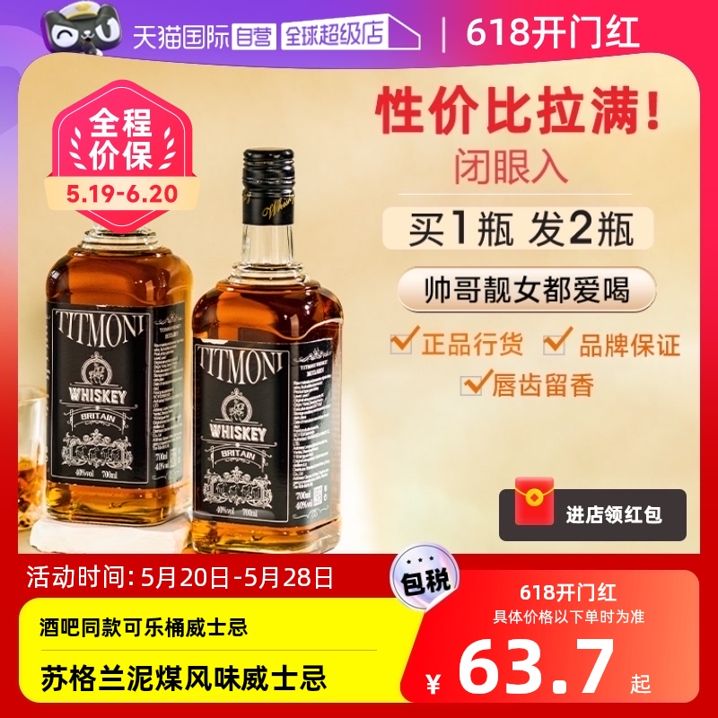 【自营】苏格兰威士忌洋酒可乐桶调酒组合套装基酒烈酒伏特加金酒