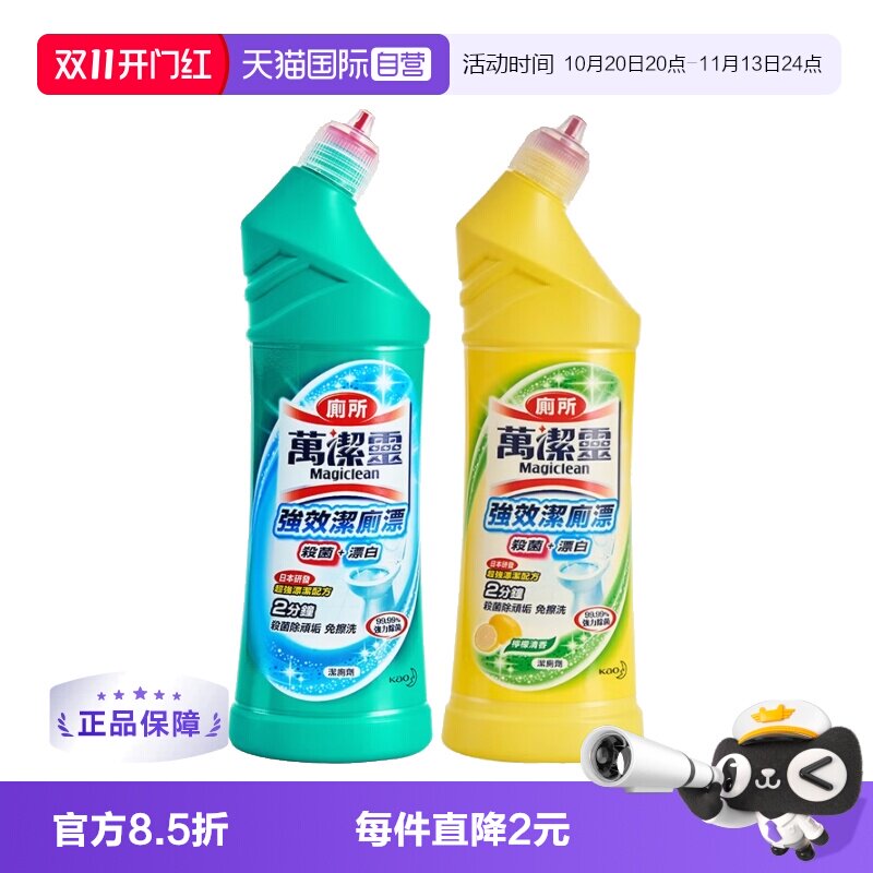 【自营】进口花王万洁灵洁厕剂500ml马桶清洁除臭护釉增亮去污垢