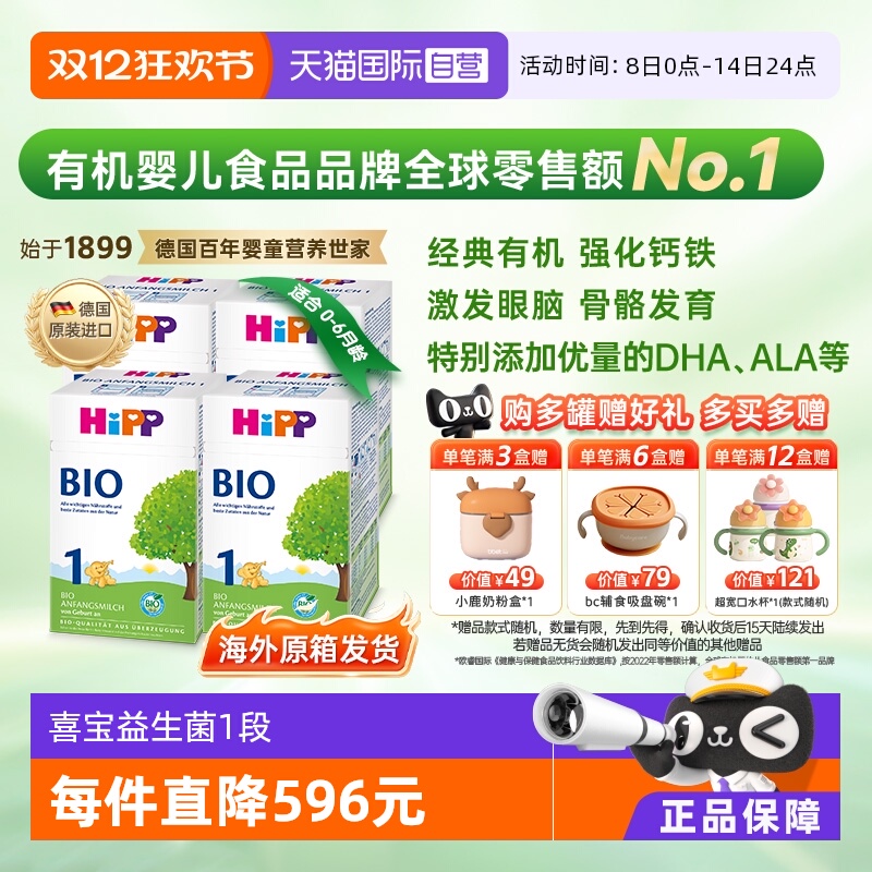【自营】4盒原箱发货】HiPP喜宝经典有机婴幼儿奶粉1段