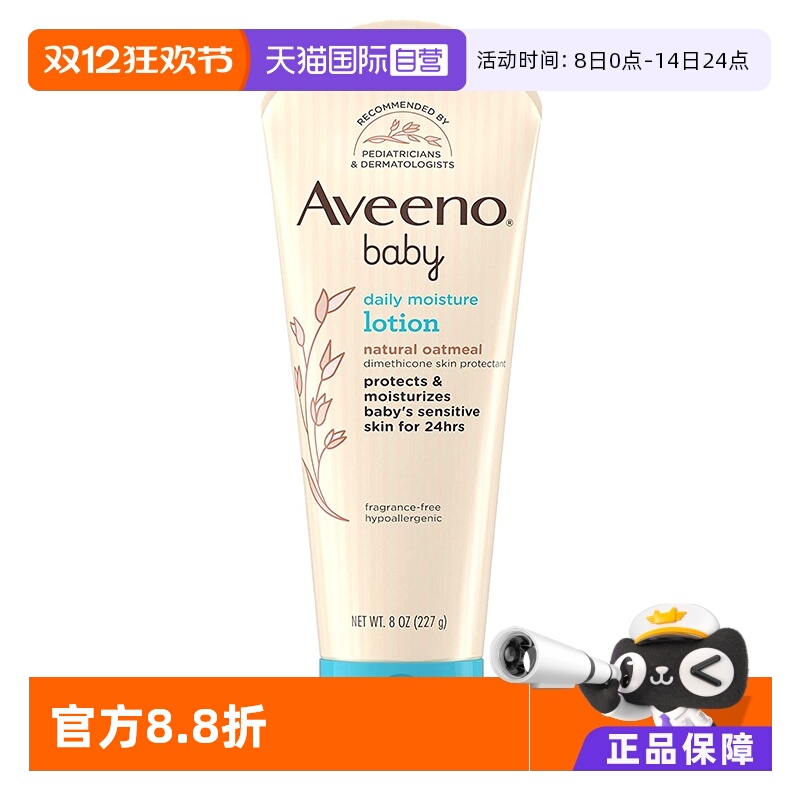 自营身体乳Aveeno227g