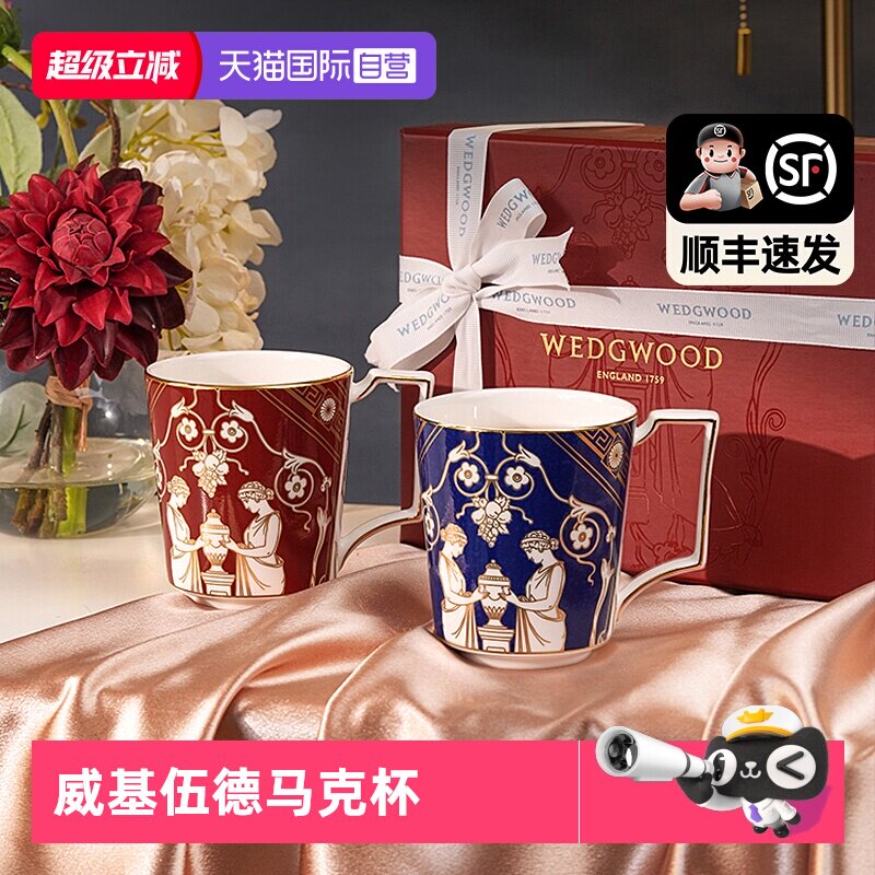【自营】WEDGWOOD威基伍德文艺复兴马克杯蓝红对杯情侣对杯礼盒