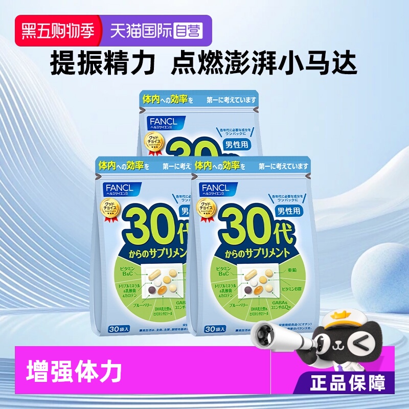 日本fancl芳珂男性袋综合维生素