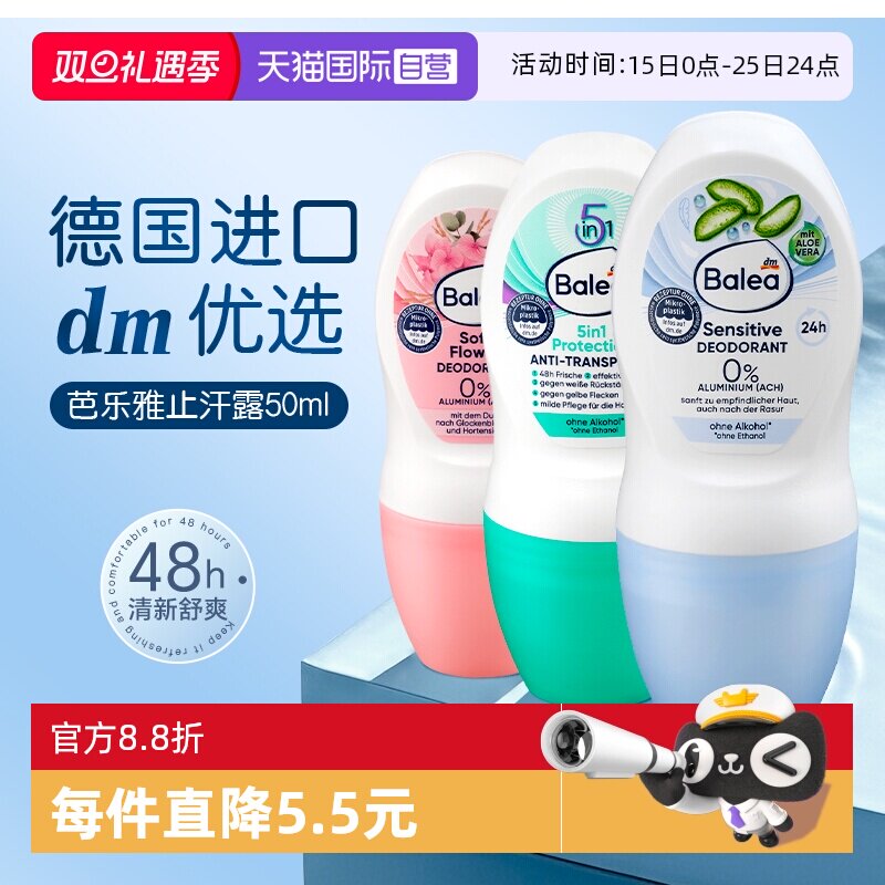 【自营】dm德国进口芭乐雅止汗露