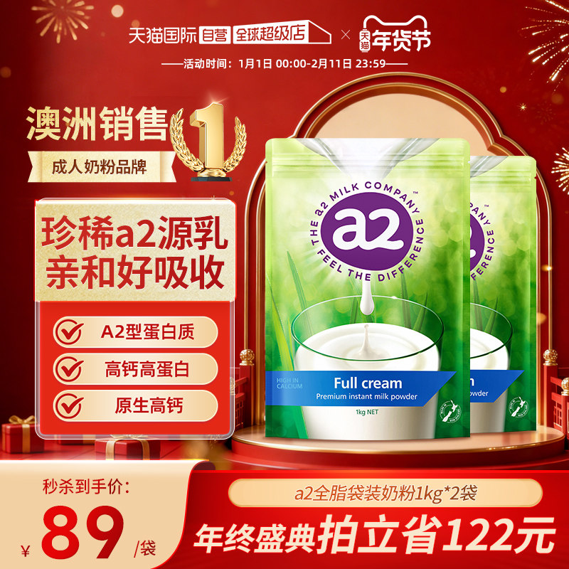 【自营】新西兰a2成人奶粉全脂高蛋白全家营养学生中老年1kg*2袋