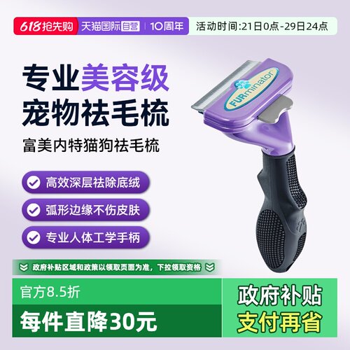 富美内特猫咪祛毛梳除毛打薄按摩