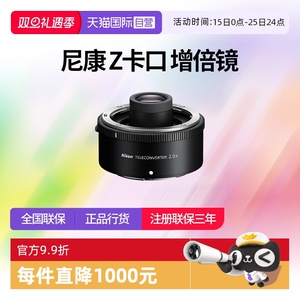 【自营】尼康Z卡口增距镜TC-1.4增倍镜TC2.0X增距2倍 1.4倍两倍镜