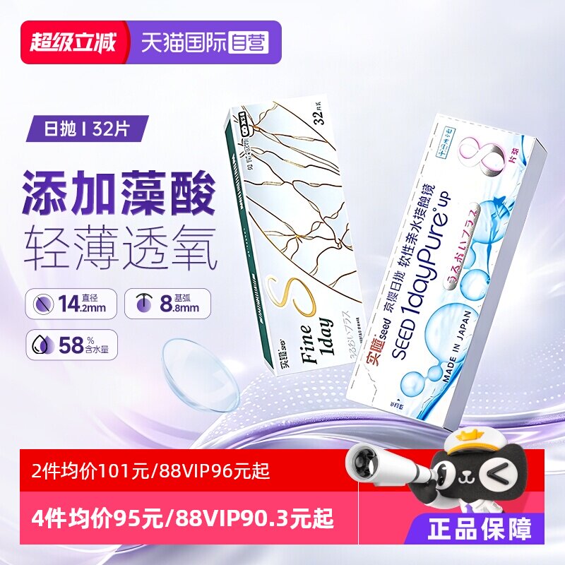 【自营】seed实瞳FINE幻樱S隐形近视眼镜日抛30+2片透明高含水量