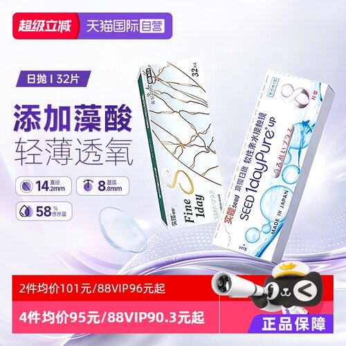 seed实瞳日抛32片 个别光度7天内发完