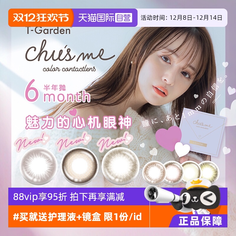 T-Garden国际彩色隐形眼镜