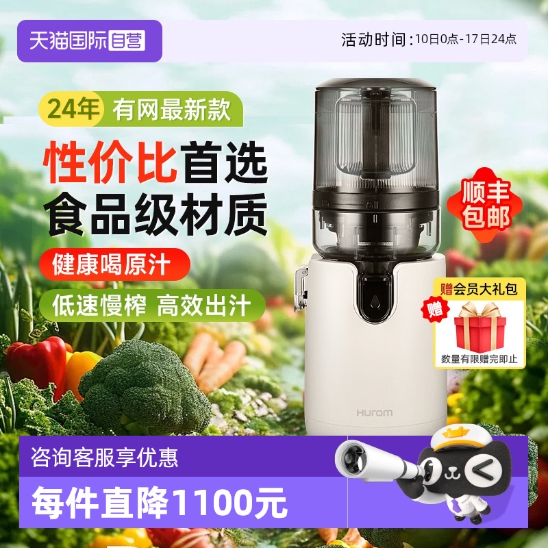 惠人食品级塑料43转大口径原汁机