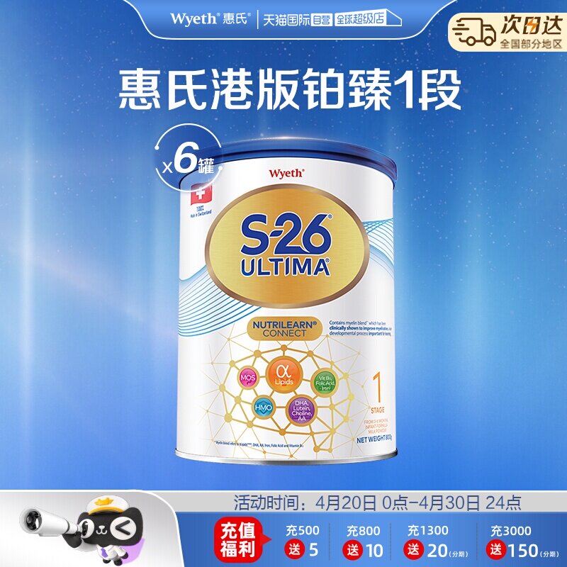 【自营】惠氏S26港版铂臻1段Ultima婴幼儿奶粉混合喂养瑞士800g*6