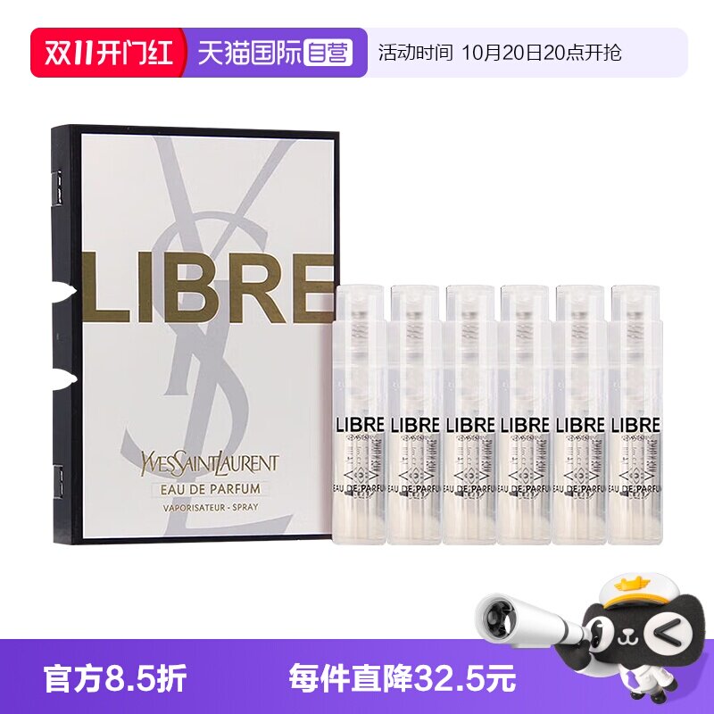 【自营】YSL/圣罗兰自由之上女士香水7.2ml试用装木质花香调香水