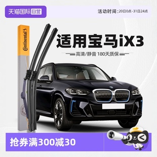 无骨雨刷片 自营 德国马牌适用宝马ix3雨刮器原厂专用胶条原装