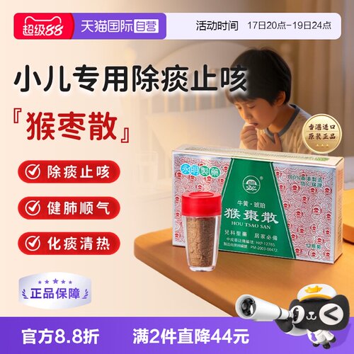 永明猴枣散，除痰定惊 祛风清热 止咳化痰润