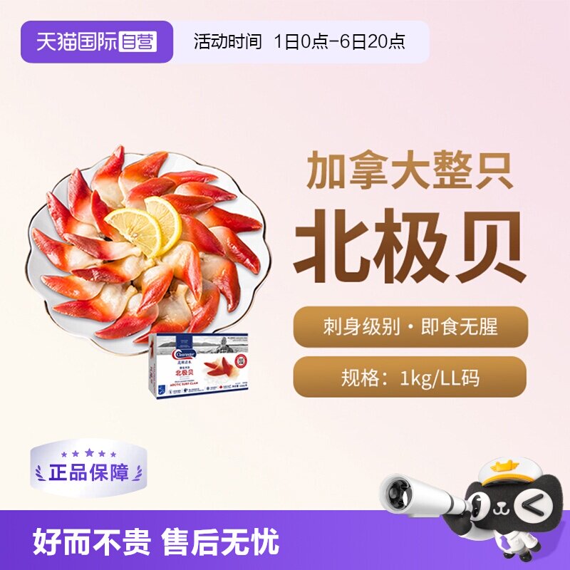 Clearwater北极贝LL码口感脆爽