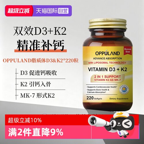 【自营】活性维生素D3K2软胶囊10000iu高含量mk7补钙椰子油中老年