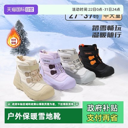 【自营】TARANIS/泰兰尼斯儿童户外雪地靴2025冬季新款男女童棉靴