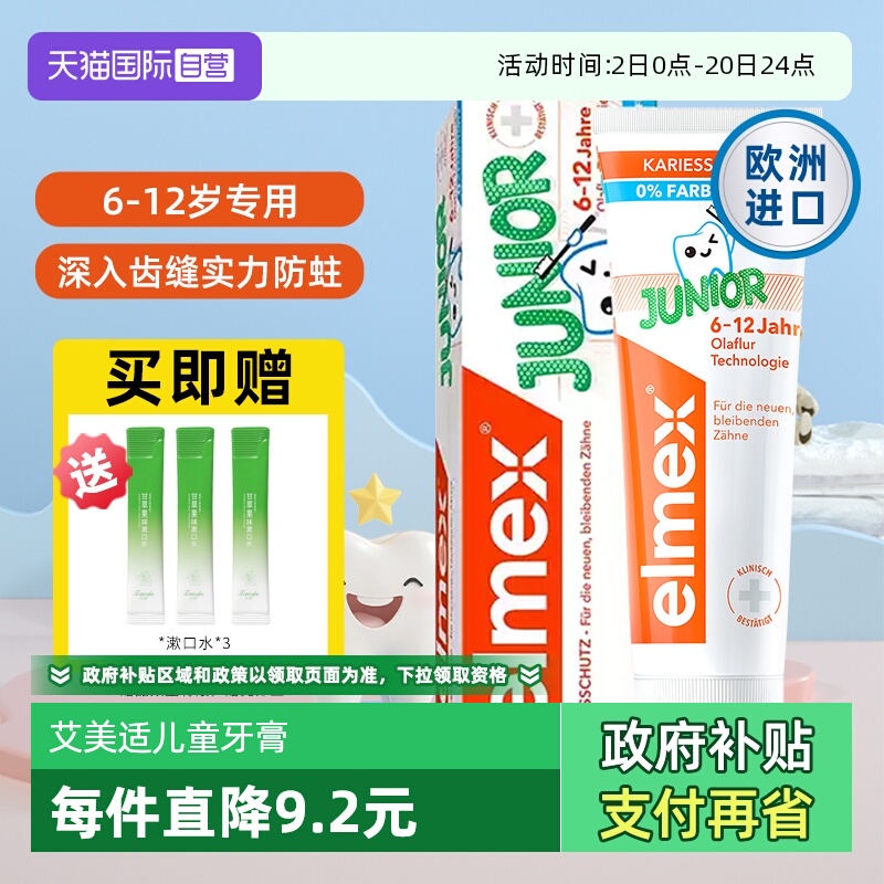 【自营】elme艾美适6-12岁儿童牙膏含氟少儿换牙期防蛀抑菌低泡