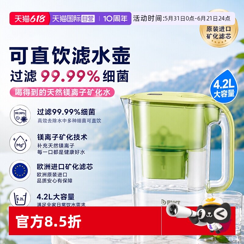 【自营】德国BWT倍世欧洲进口滤芯超滤可直饮净水壶除细菌滤水壶