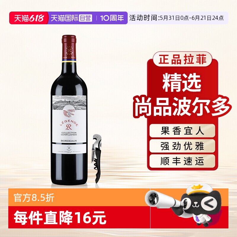 【自营】拉菲红酒精选尚品波尔多法国AOC原瓶进口干红葡萄酒单支